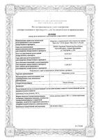 Шиповника плоды цельные 100г : миниатюра сертификата