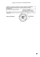 Шиповника плоды цельные 100г : миниатюра сертификата №2