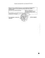 Горца перечного (водяного перца) трава измельчённая 50г: миниатюра сертификата №2