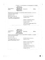 Фаспик вкус абрикоса гранулы для приг. раствора для приема внутрь пак. 400мг 12шт: миниатюра сертификата №2