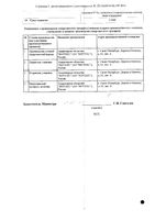 Ортофен гель для наружного применения 5% 100г: миниатюра сертификата №2