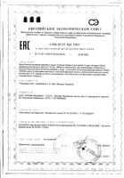Омега-3 Тройная для детей капсулы 710мг 120шт: миниатюра сертификата