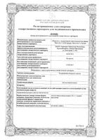 Подорожника большого листья измельчённые пакет 50г: миниатюра сертификата