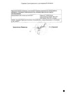 Подорожника большого листья измельчённые пакет 50г: миниатюра сертификата №2