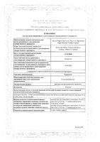 Тракриум раствор для в/в введ. амп. 10мг/мл 2,5мл 5шт: миниатюра сертификата