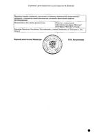 Горца птичьего (Спорыша) трава измельчённая пакет 50г: миниатюра сертификата №2