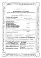 Дибазол раствор для инъекций 1% 5мл 10шт: миниатюра сертификата