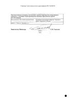 Дибазол раствор для инъекций 1% 5мл 10шт: миниатюра сертификата №2