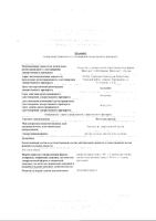 Ноготков цветки цельные пакет 30г: миниатюра сертификата