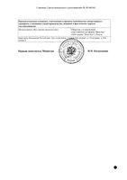 Пустырника трава измельчённая пакет 50г: миниатюра сертификата №2