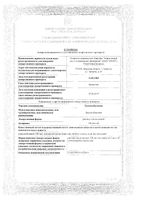 Цианокобаламин раствор для инъекций 0,5мг/мл 1мл 10шт: миниатюра сертификата