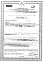 Ликопрофит капсулы 500мг 30шт: миниатюра сертификата №3