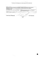 Цефуроксим порошок для приг. раствора для в/в и в/м введ. фл. 750мг: миниатюра сертификата №2