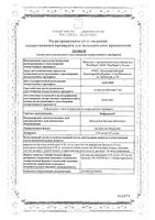 Бифрадуал раствор для ингаляций 0,25мг/мл+0,5мг/мл 20мл: миниатюра сертификата №3