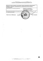 Бифрадуал раствор для ингаляций 0,25мг/мл+0,5мг/мл 20мл: миниатюра сертификата №4