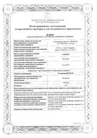Кеторолак-Вертекс таблетки 10мг 20шт: миниатюра сертификата