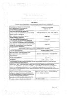 Темпалгин Трио таблетки 50мг+250мг+150мг 10шт: миниатюра сертификата