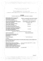 Мяты перечной листья измельчённые пакет 50г: миниатюра сертификата