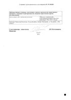 Мяты перечной листья измельчённые пакет 50г: миниатюра сертификата №2
