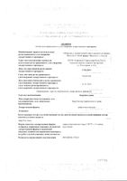 Зверобоя трава измельченная пакет 50г: миниатюра сертификата