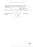 Зверобоя трава измельченная пакет 50г: миниатюра сертификата №2