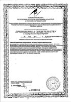 Чай боровая матка Эвалар фильтр-пакеты 2г 20шт: миниатюра сертификата №2