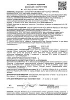 Аэрозоль от всех видов летающих кровососущих насекомых и клещей Экстрим Picnic/Пикник 150мл: миниатюра сертификата