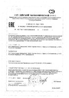 Феррогематоген FIT пастилки жев. 50г : миниатюра сертификата