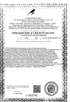 Глюкозамин Хондроитин МСМ СпортЭксперт Эвалар капсулы 710мг 180шт: миниатюра сертификата №2