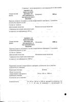 Цефатрин порошок для приг. раствора для в/в и в/м введ. фл. 1000мг 5шт: миниатюра сертификата №2