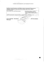 Силокаст раствор для наружного применения 3% 100мл: миниатюра сертификата №2