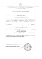 Арника ДН оподельдок гомеопатический 40г: миниатюра сертификата