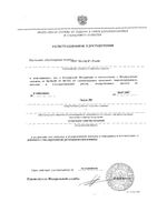 Ледум ДН оподельдок гомеопатический 40г: миниатюра сертификата