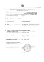 Ледум ДН оподельдок гомеопатический 40г: миниатюра сертификата №2