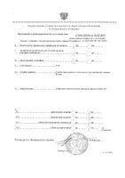 Ледум ДН оподельдок гомеопатический 40г: миниатюра сертификата №3