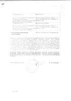 Флуоксетин-Канон капсулы 20мг 30шт: миниатюра сертификата №2