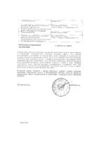 Нукс Вом-плюс капли для приема внутрь гомеопатические 25мл: миниатюра сертификата №2