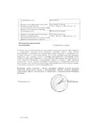 Сабаль-простата капли для приема внутрь 25мл: миниатюра сертификата №2