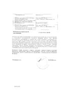Сепия-плюс капли для приема внутрь гомеопатические 25мл: миниатюра сертификата №2