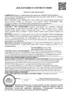 Спрей от комаров для детей с 2-х лет Naturin Gardex/Гардекс 75мл: миниатюра сертификата №2