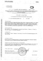 Спрей от комаров для детей с 2-х лет Naturin Gardex/Гардекс 75мл: миниатюра сертификата