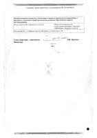 Сбор Элакосепт измельченный пачка 50г: миниатюра сертификата №2