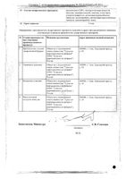 Декспантенол мазь для наружного применения 5% 100г: миниатюра сертификата №2