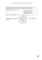 Аквацитрамон гранулы для приг. раствор для приема внутрь пак. 3г 5шт: миниатюра сертификата №2