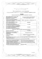 Стагемин раствор для в/в введ. 50мг/мл 5мл 10шт: миниатюра сертификата