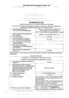 Гутафлос кап. д/приема внутрь 7,5 мг/мл фл. 15мл №1: миниатюра сертификата