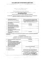 Аморолфин лак д/ ногтей лек. 5% фл. 2,5мл: миниатюра сертификата