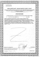 Океанол капсулы 30шт: миниатюра сертификата №2