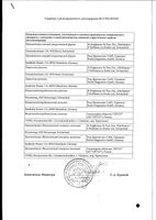 Герцептин лиофилизат для приг. раствора для инфузий 150мг: миниатюра сертификата №2
