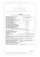 Симдакс конц. д/приг. р-ра д/инф. 2,5мг/мл фл. 5мл №1: миниатюра сертификата